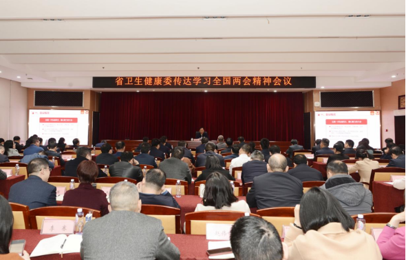 省卫生健康委召开会议传达学习全国两会精神