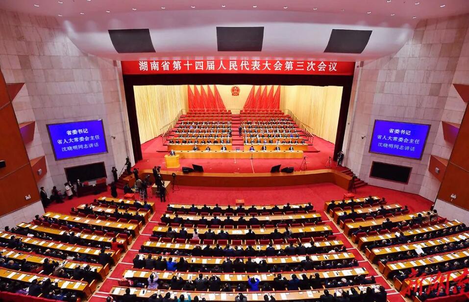 省十四届人大三次会议圆满完成各项议程，胜利闭幕。